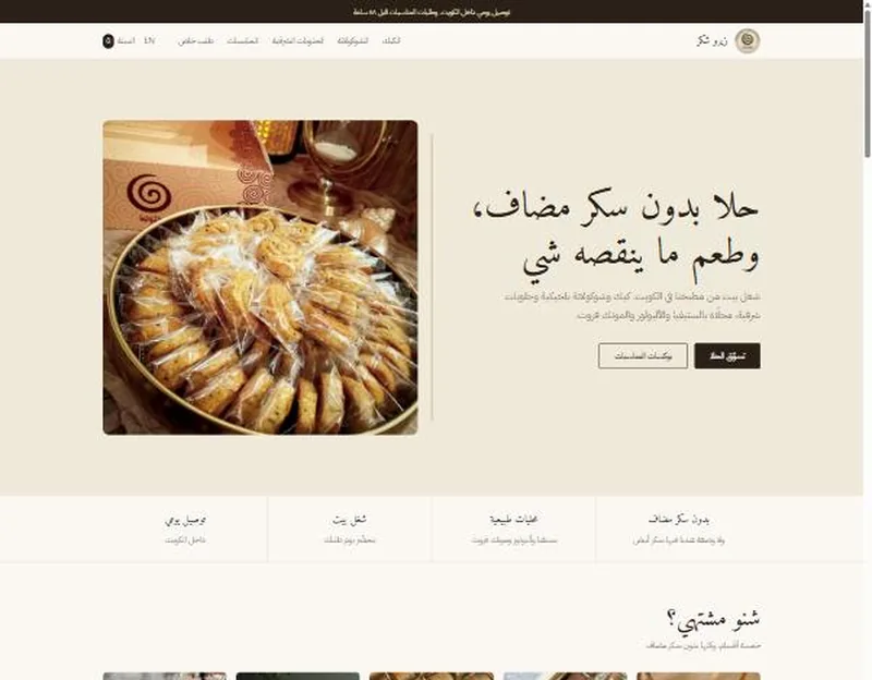 زيرو شكر